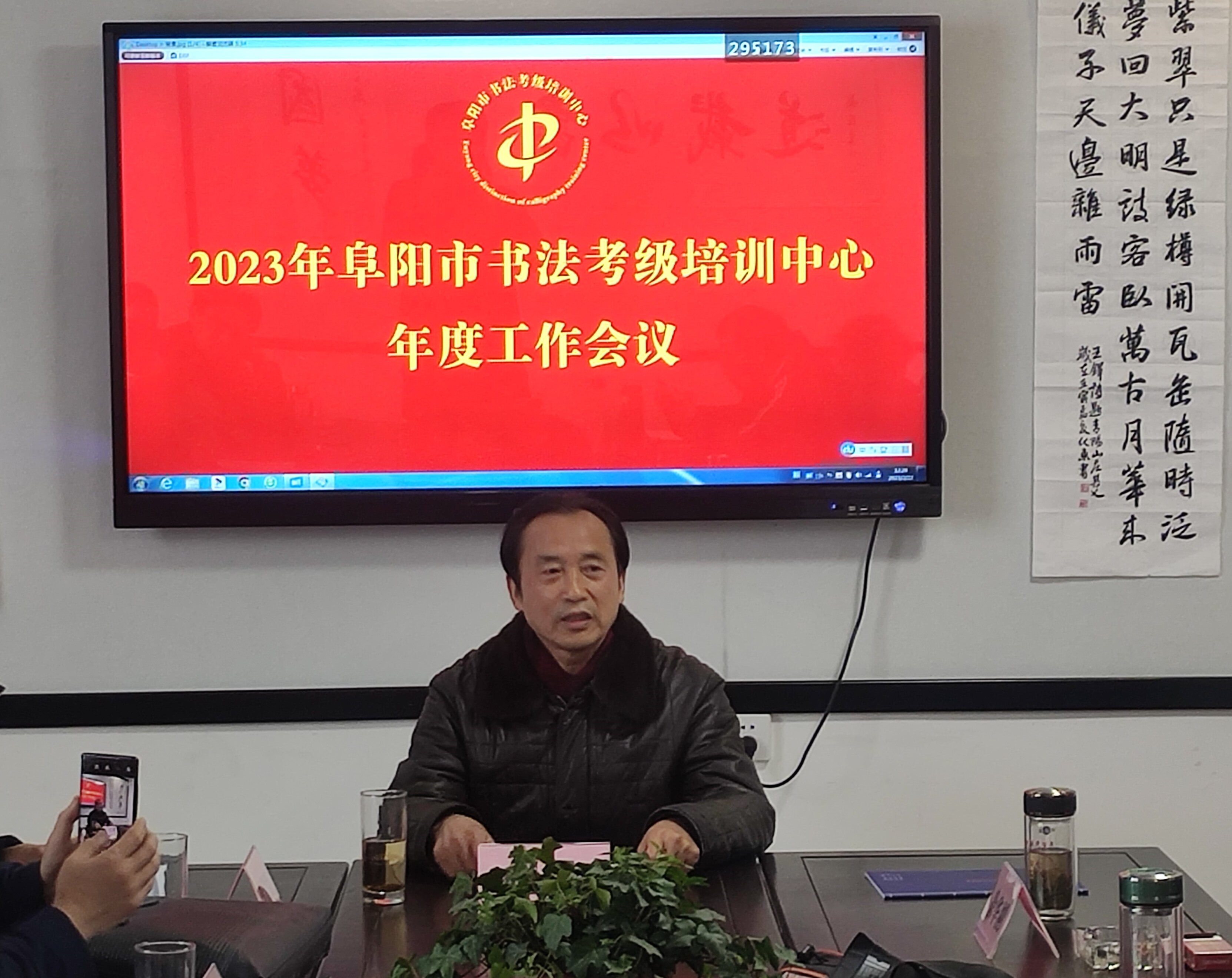 原安徽省书协副主席任智在年度工作会议上讲话.jpg