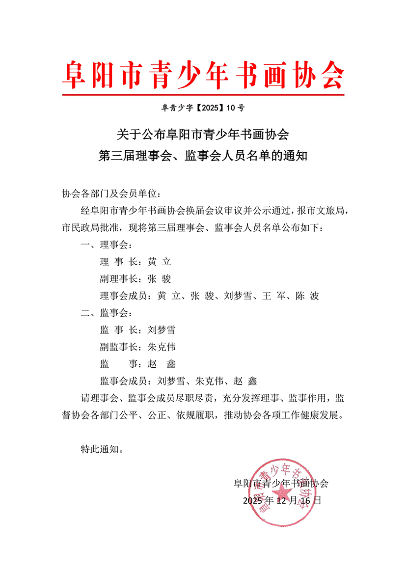 阜阳市青少年书画协会2025-9(2)_00